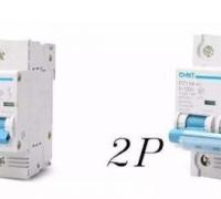 1P与2P空气开关的区别，家庭配电箱的空开选择