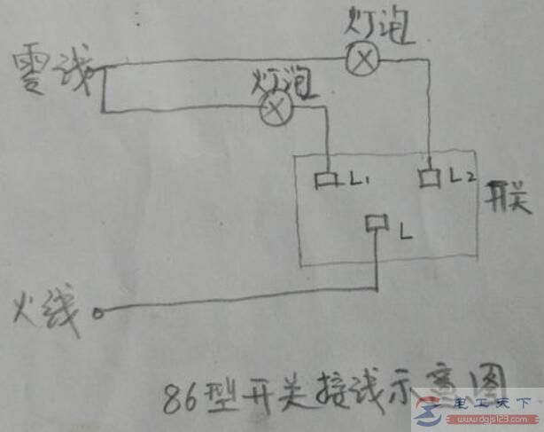 家用电灯开关上L、L1和L2接电线的方法