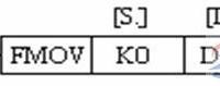 三菱plc多点传送指令FMOV的用法举例