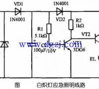 白炽灯应急照明原理及线路图说明