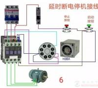 接触器延时断电与停机的接线图