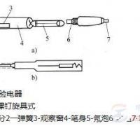 低压验电器的基本结构，低压验电器的安全使用