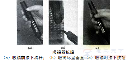 焊接时四种拆焊方法的工作原理详解