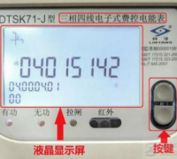 三相电表看度数很简单，四步操作看电表度数不求人