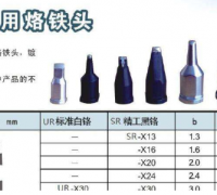 烙铁头的主要型号，不同焊台的烙铁头能不能通用