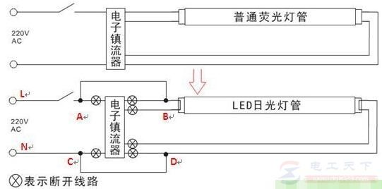 不同镇流器下日光灯改Led灯的接线方法