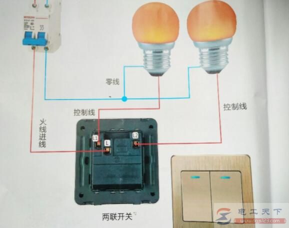电灯接线图示例：两联开关控制两盏灯的接线方法