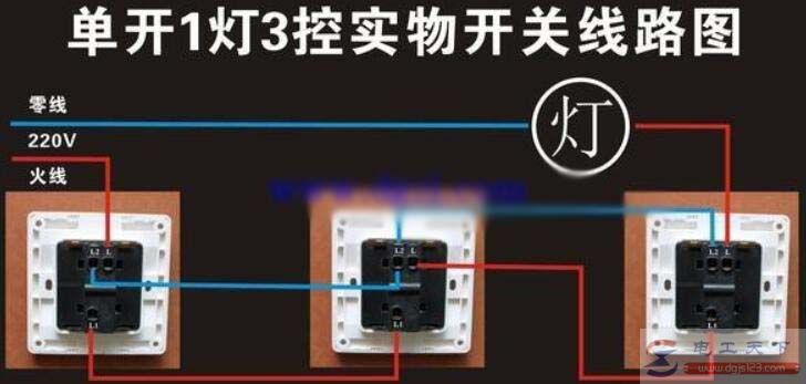 三控开关怎么接线，附一例三控开关实物接线图