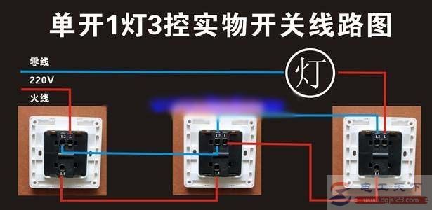 一文看懂一灯三控开关的接线图，三控开关怎么接线的实例教程