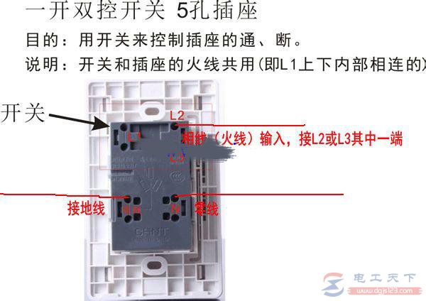 1开5孔双控插座控制插座通断怎么接线，附实物接线图