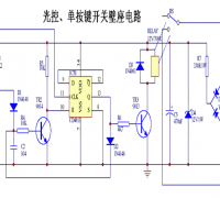 一个光控和单按键开关壁座的电路图说明