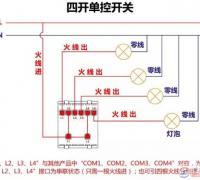 三个开关插座的接线图（四开单控/一开五孔单控插座/二三开双控）