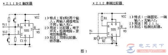 555定时器双稳类电路的工作方式