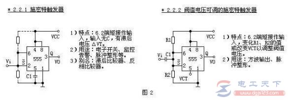 555定时器双稳类电路的工作方式