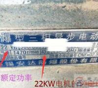 22KW三相电机确定电机配线的方法