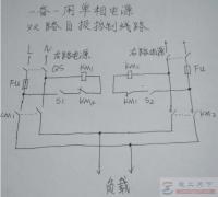 一例单相电源自动转换的双路自投控制线路