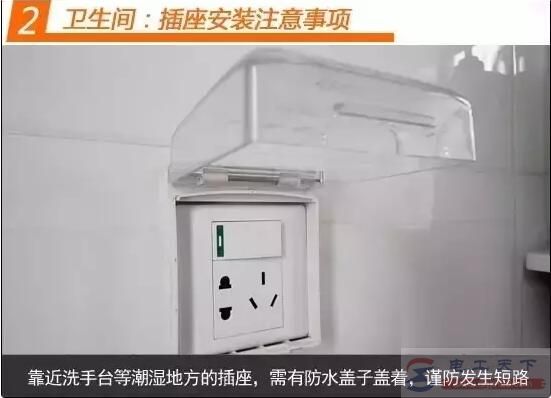 卫生间电线布线与开关插座布置说明