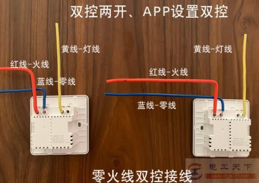 一文看懂零火线开关怎么接线