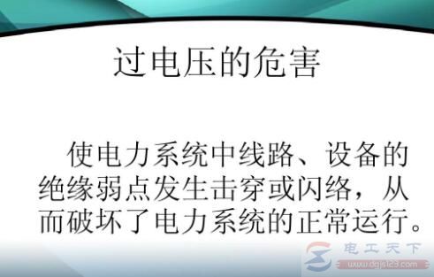 电路中过压与欠压的危害有哪些