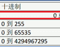 西门子S7-200数据类型关系入门