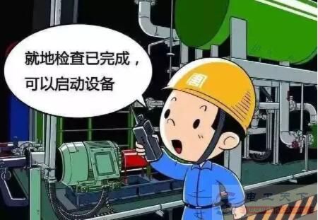 怎么进行停送电操作？