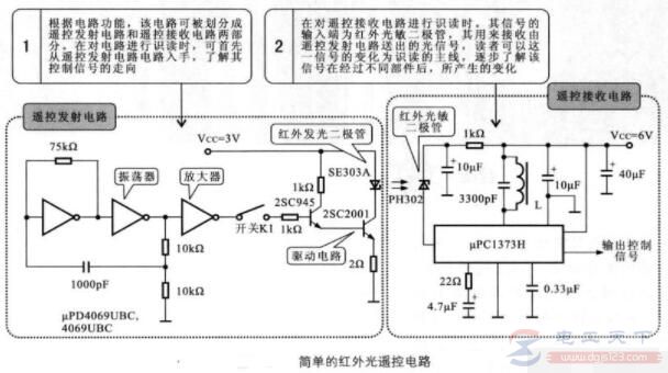 一例简单的红外遥控电路识图分析