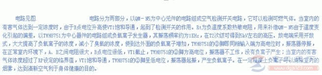 一例自动空气清新器的电路图