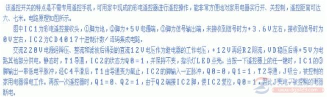 一例简单的红外线遥控开关电路图