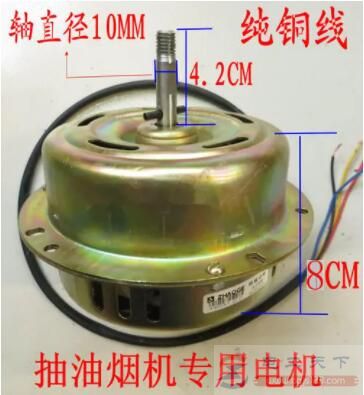 抽油烟机电机线路的接线方法