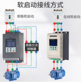 电机软启动器的几种接线方法