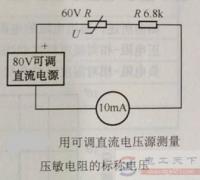 压敏电阻器的检测方法