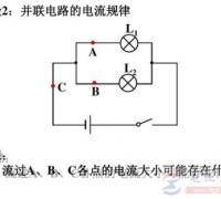 并联线路中电流的分配方式