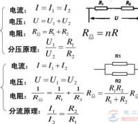 并联电阻与串联电阻的计算公式