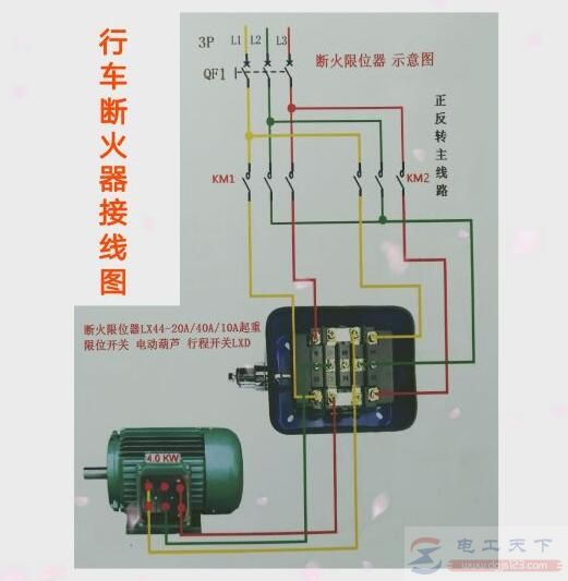 吊机电动葫芦用断火限位器的接线方法