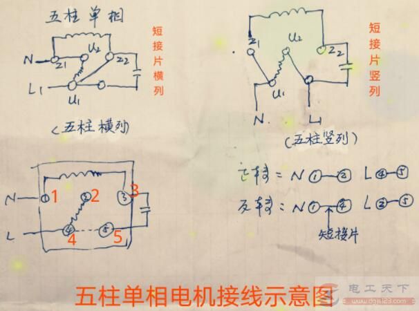 倒顺开关控制单相电机正反转的方法