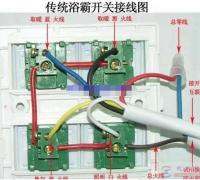 浴霸风暖led照明五合一开关的接线方法