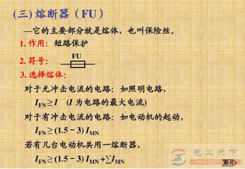 刀开关与组合开关的手动控制电路